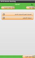 2 Schermata مصرف اليمن البحرين الشامل