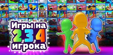 Игры на 2 3 4 игрока