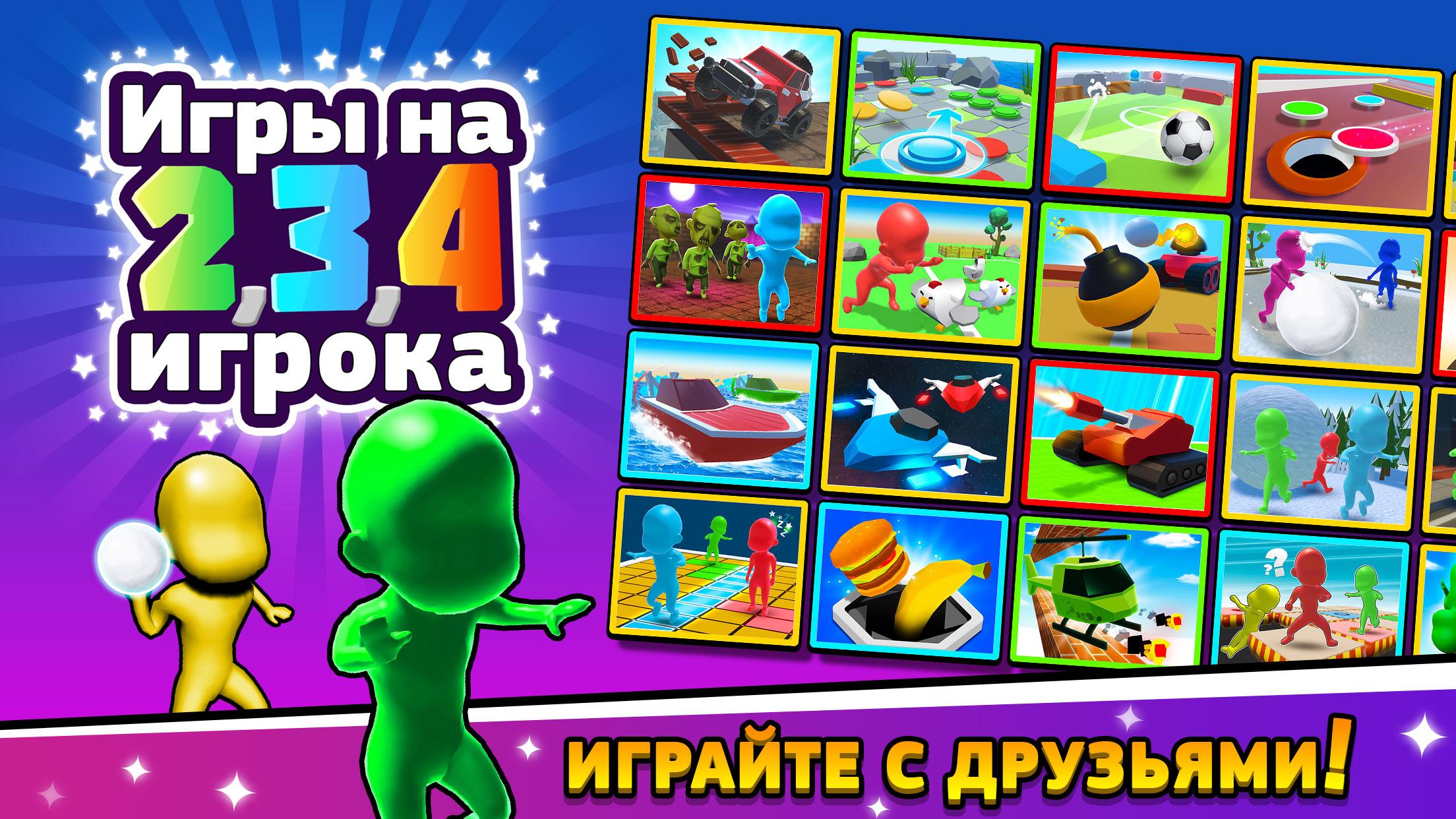 Игры на 3 4 игроков играть