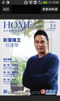 利嘉閣‧HOME FEEL 海报