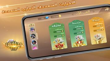 مداقش VIP تصوير الشاشة 3