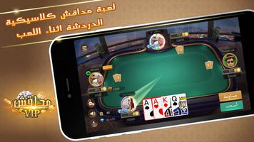 مداقش VIP تصوير الشاشة 3