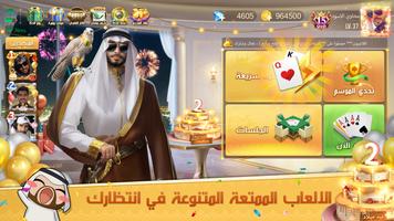 جلسة بلوت - Baloot screenshot 3