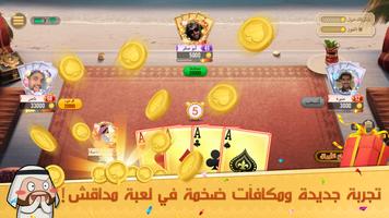 جلسة بلوت - Baloot screenshot 1