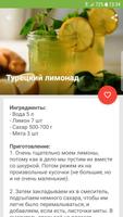 Рецепты Напитков screenshot 2