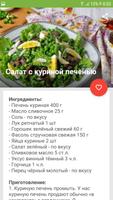 Рецепты Салатов imagem de tela 2