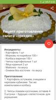 Рецепты Салатов captura de pantalla 3