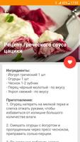 Рецепты Соусов captura de pantalla 1