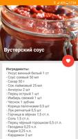 Рецепты Соусов captura de pantalla 3