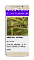 ছবি সহ ধানের প্রধান রোগ ও প্রত screenshot 3