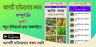 ছবি সহ ধানের প্রধান রোগ ও প্রত poster