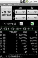 六合彩計算機 capture d'écran 2