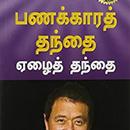 Rich Dad Poor Dad Tamil 2021 APK
