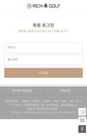 리치안골프(VIP 회원전용) syot layar 1