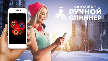 Спиннер ручной симулятор скриншот 1