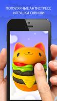 Сквиши Антистресс 3д мягкие иг скриншот 1