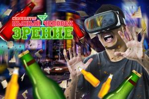 Зрение пьяный человек prank ка постер