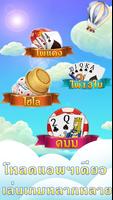 ดัมมี่ไทย Dummy-ไพ่แคง ไฮโล สามกอง Screenshot 2