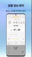 타임 알람- 음성으로 힐링 스크린샷 2