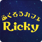 ふくろうカフェ・Ricky simgesi