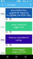 Malayalam Proverbs [പഴഞ്ചൊല്ല് capture d'écran 1