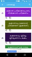 Malayalam Proverbs [പഴഞ്ചൊല്ല് capture d'écran 3
