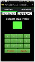 Автомобильные номера Украини скриншот 1