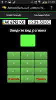 Автомобильные номера Украини скриншот 2