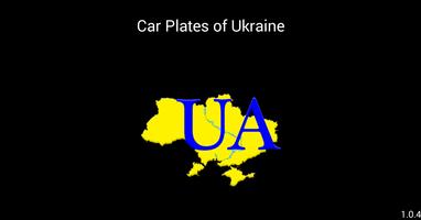 Car Plates of Ukraine ภาพหน้าจอ 3