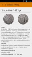 Рідкісні монети України capture d'écran 1