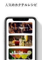 カクテルとカクテルドリンクのレシピ スクリーンショット 1