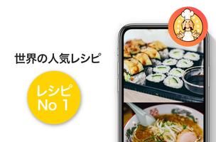 Cookbook App: レシピ 記録 ポスター