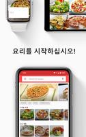 한국 요리법이 담긴 요리책 스크린샷 2