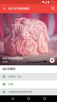 食谱和烹饪 截图 6