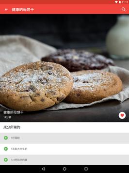 食谱和烹饪 截图 9