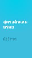 สูตรเค้ก - Easy Mix โปสเตอร์