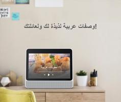 وصفات اكلات عربية تصوير الشاشة 3