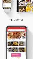 وصفات اكلات عربية تصوير الشاشة 2