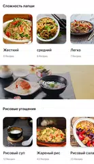Скачать Японские рецепты XAPK