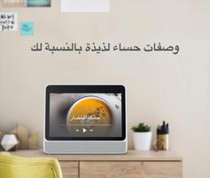 وصفات الحساء الملصق