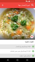 وصفات الحساء تصوير الشاشة 3
