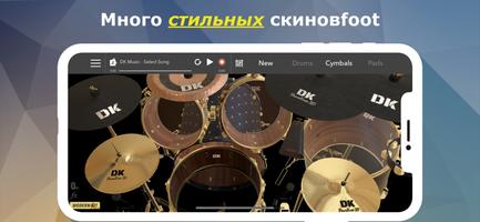 DrumKnee барабаны 3D – барабан скриншот 1