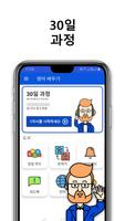 30 일 동안 영어를 듣고 배울 포스터