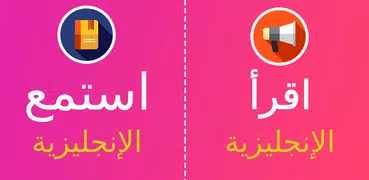 Learn English in Arabic