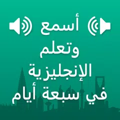 download Learn English in Arabic APK