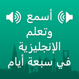 Learn English in Arabic Zeichen