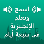 Learn English in Arabic icône