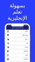 Learn English in Arabic poster
