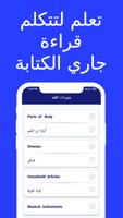 Learn English in Arabic capture d'écran 1