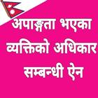 Rights of Disable Persons Act Nepal Zeichen